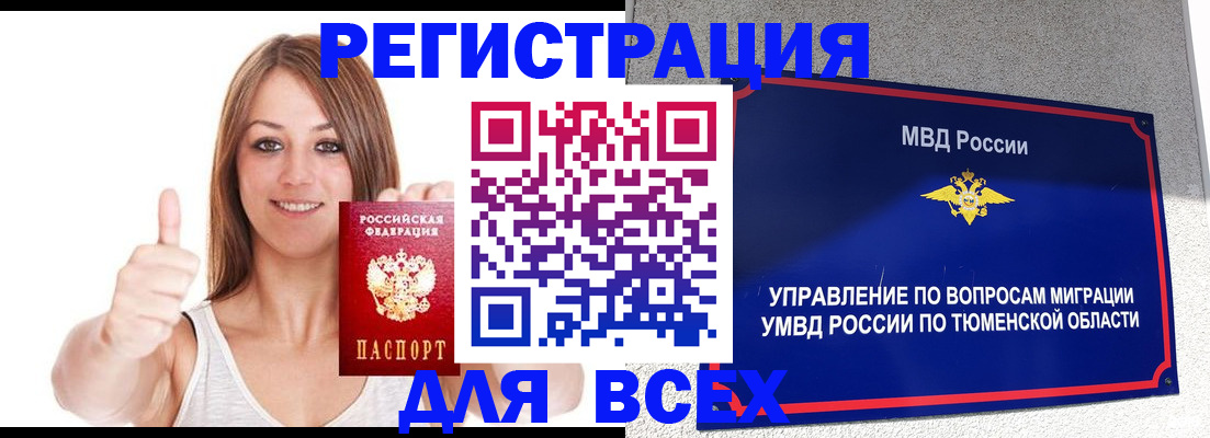 прописка для работы в Одинцово