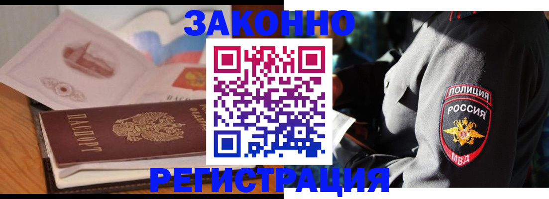 прописка поиск в Одинцово