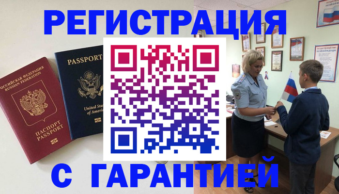 прописка ребенка в Одинцово