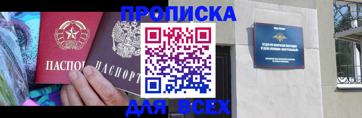 прописка регистрация в Одинцово