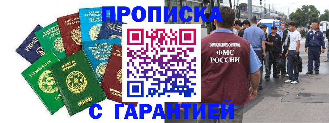 временная регистрация адрес в Одинцово