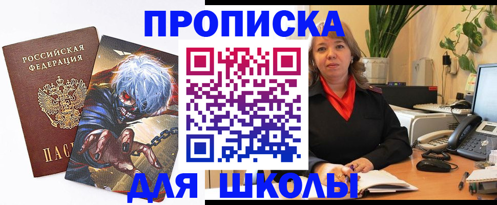 прописка для кредита в Одинцово
